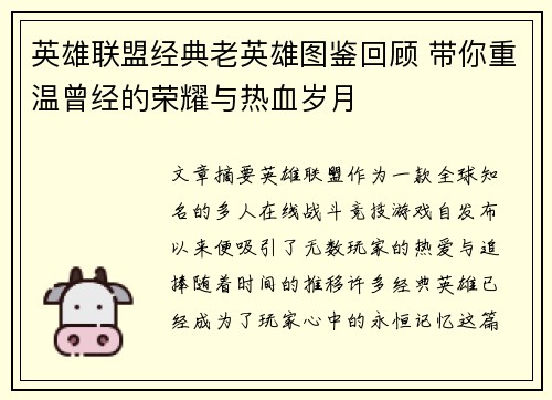 英雄联盟经典老英雄图鉴回顾 带你重温曾经的荣耀与热血岁月