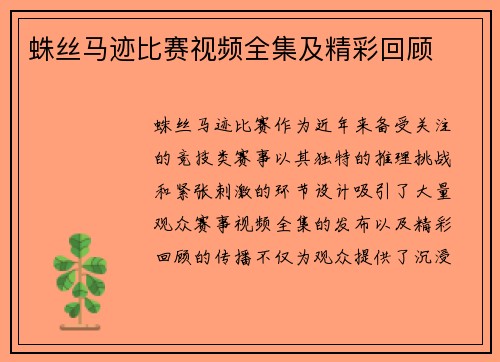 蛛丝马迹比赛视频全集及精彩回顾