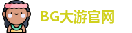 BG大游